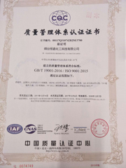 ISO9001質量管理體系認證證書中文版